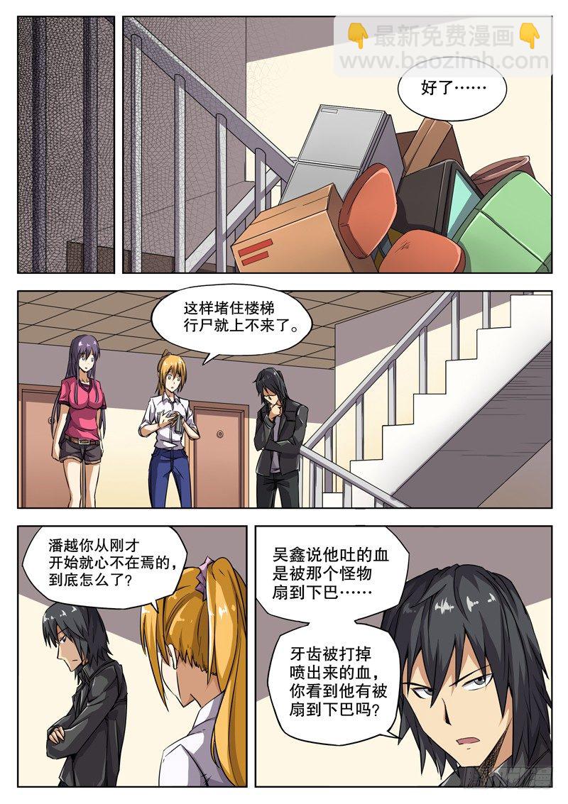 32 潘越的立场-第33话