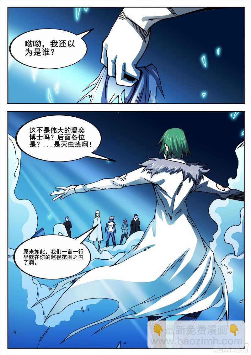 318 超越者之6-第321话