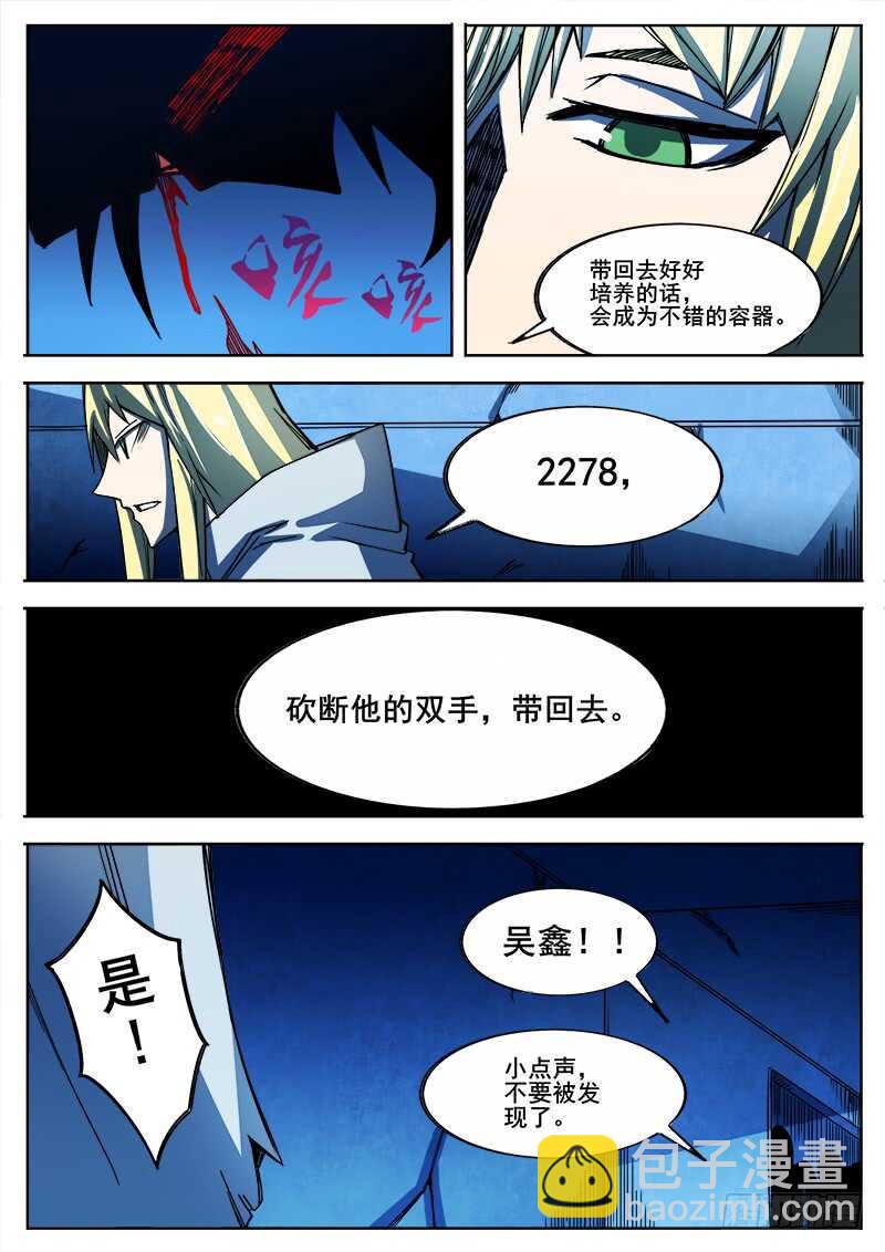 326 灭虫班的实力之三-第329话