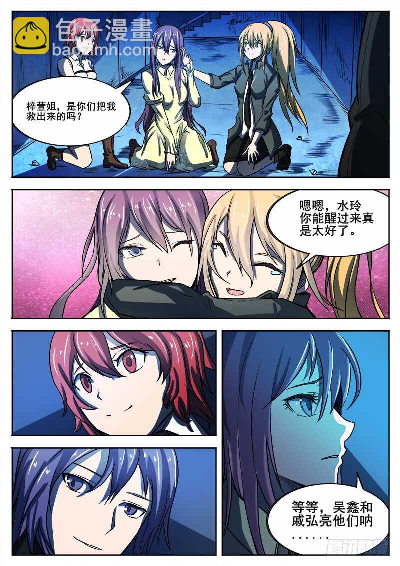 326 灭虫班的实力之三-第329话