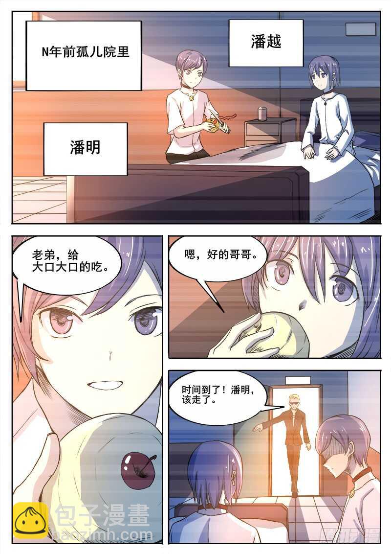 328 潘越-第331话