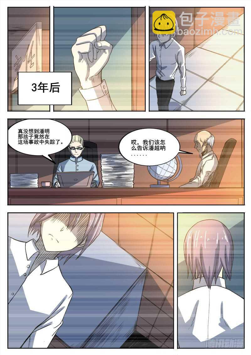 328 潘越-第331话
