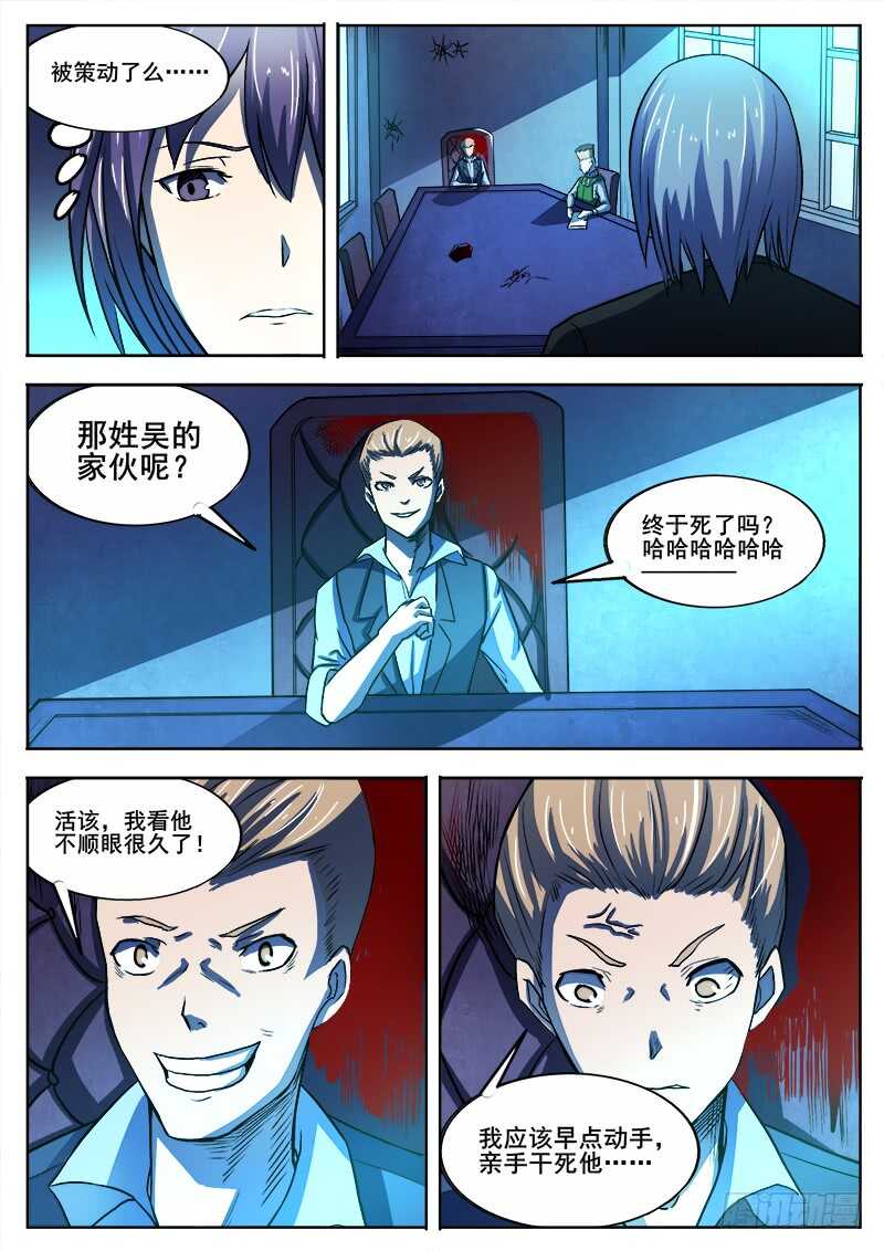 332 手足相残叛徒间的情谊-第335话