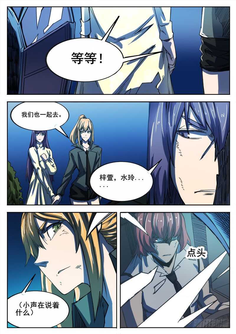 332 手足相残叛徒间的情谊-第335话
