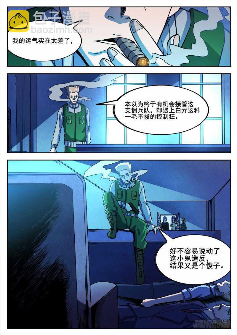 334 手足相残叛徒间的情谊之3-第337话
