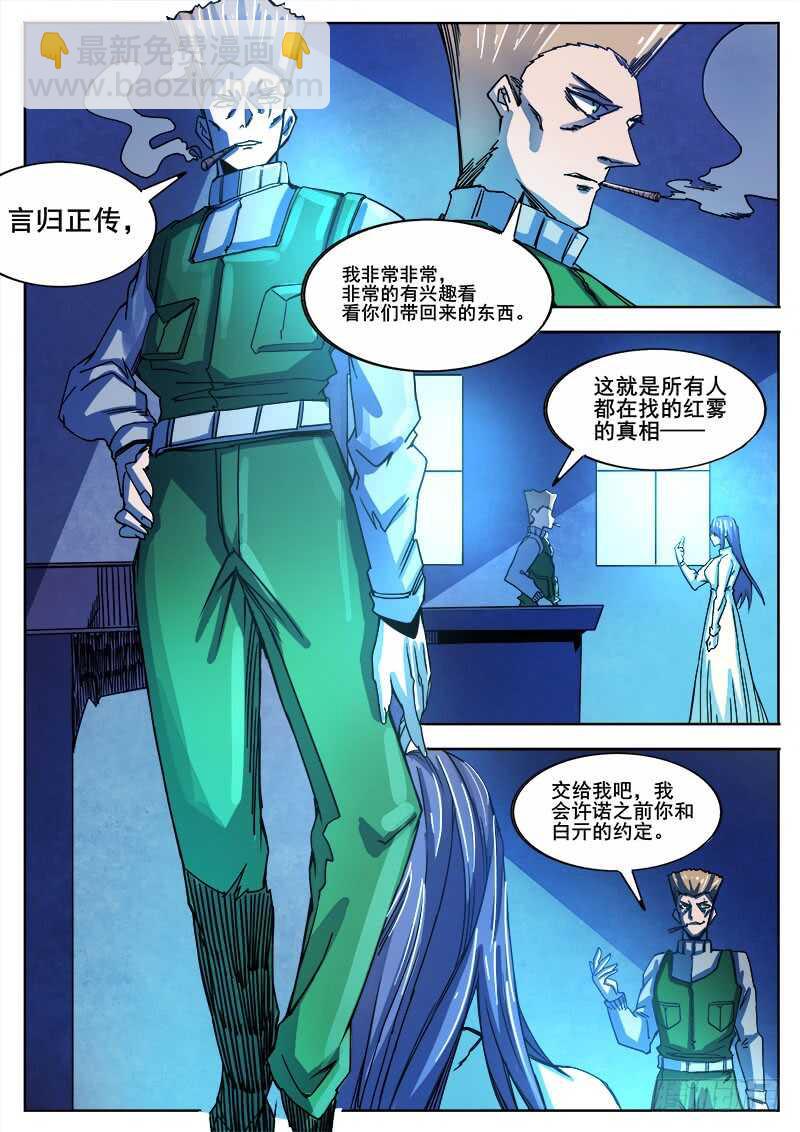 334 手足相残叛徒间的情谊之3-第337话