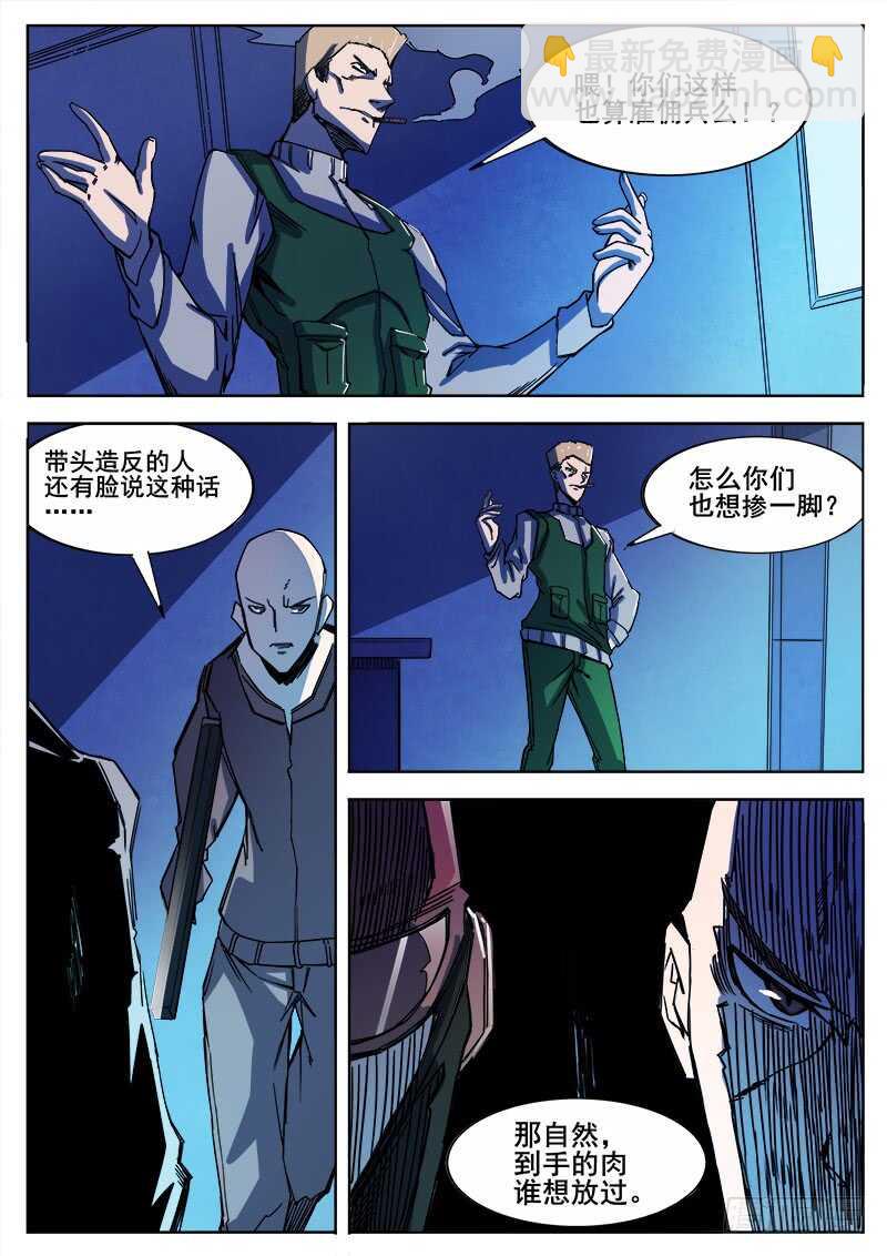 334 手足相残叛徒间的情谊之3-第337话