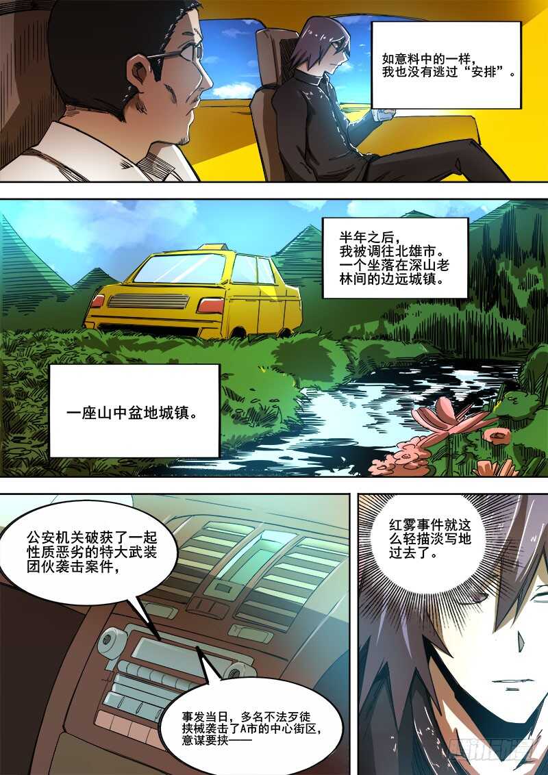 342 放逐-第345话