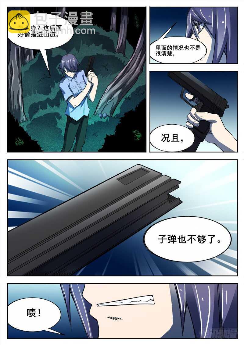 346 小城怪事-第349话