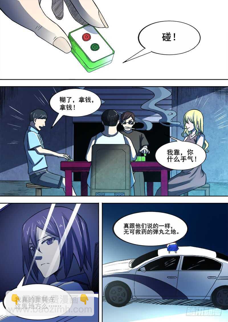 346 小城怪事-第349话