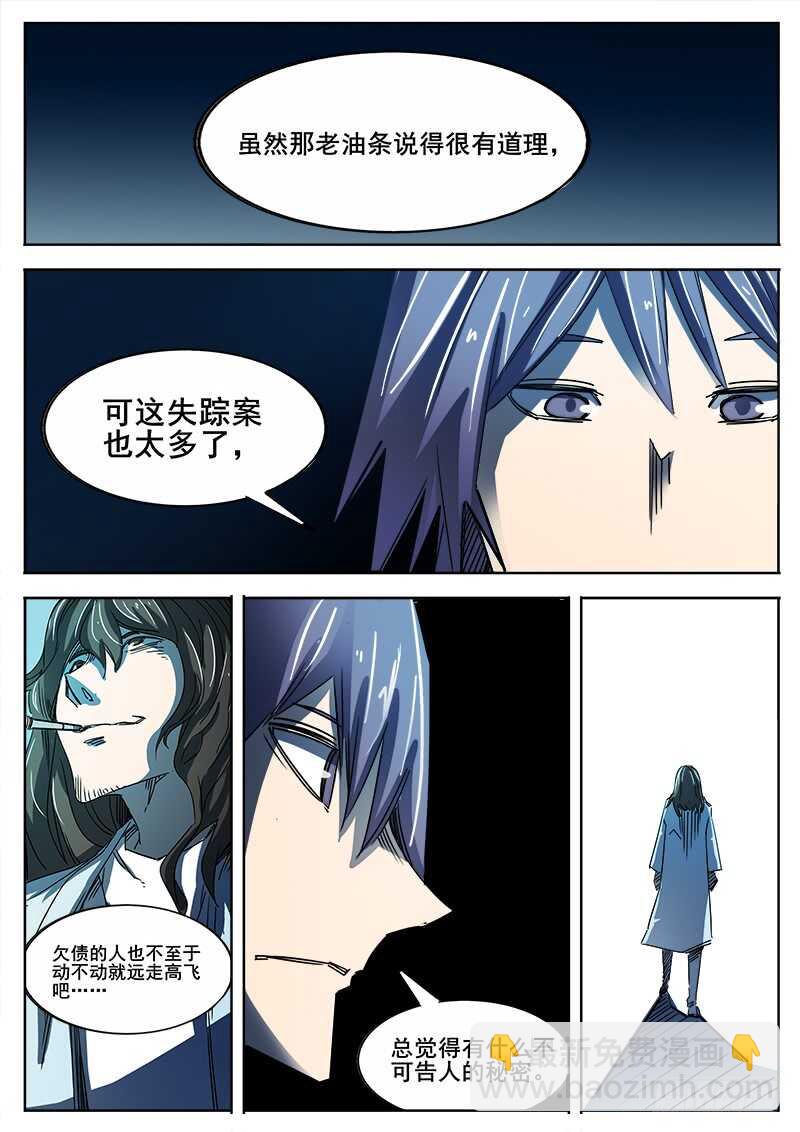 346 小城怪事-第349话