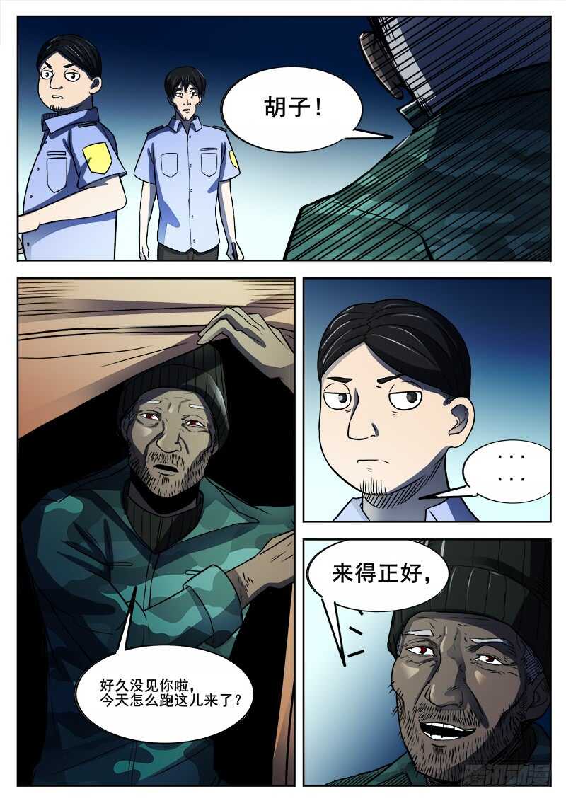 348 怪物-第351话