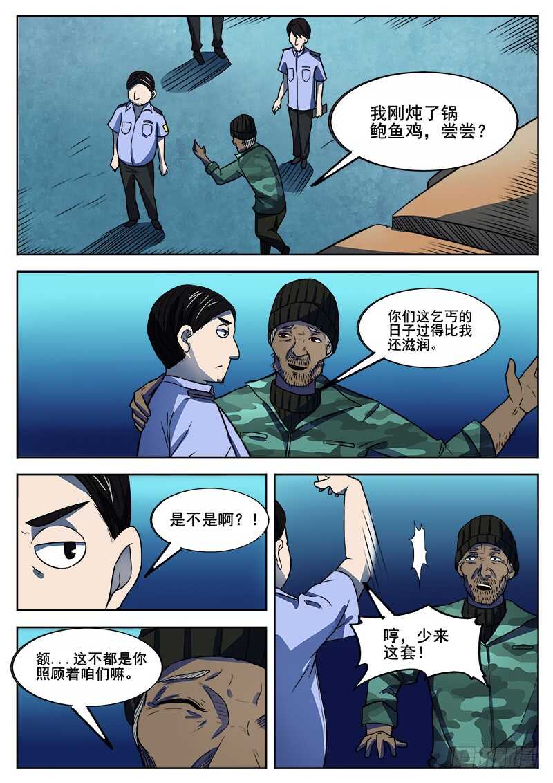 348 怪物-第351话
