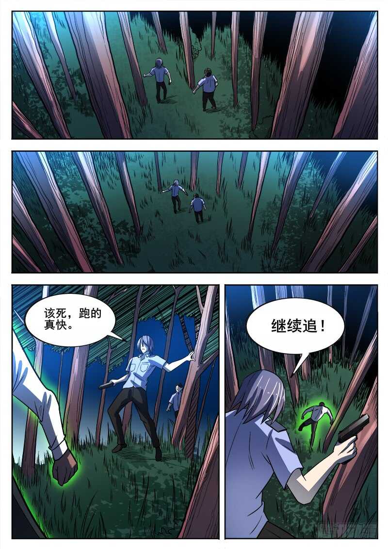 350 追击-第353话