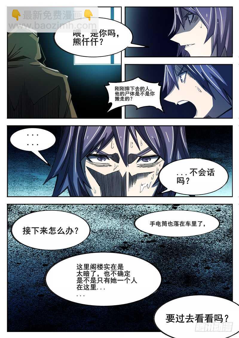 352 追击之3-第355话