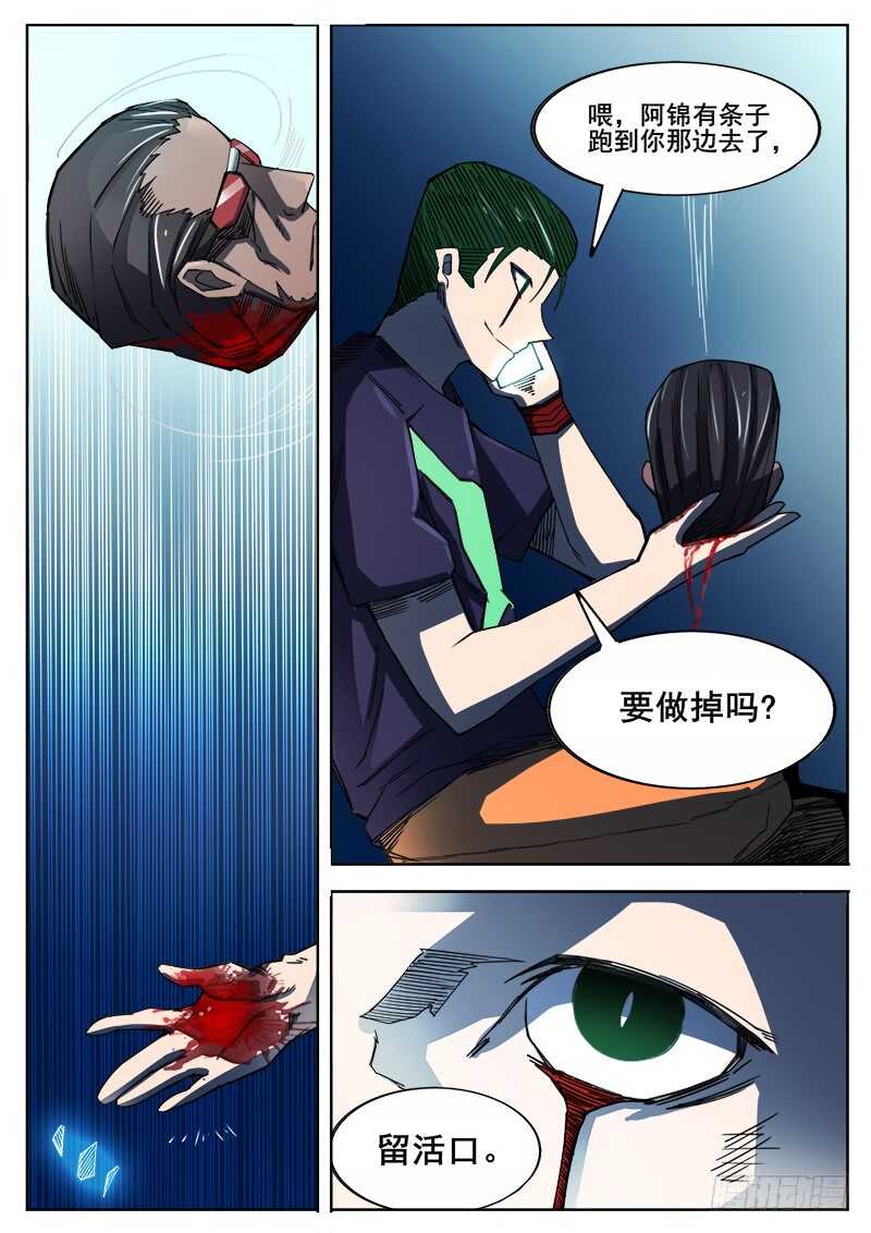 352 追击之3-第355话