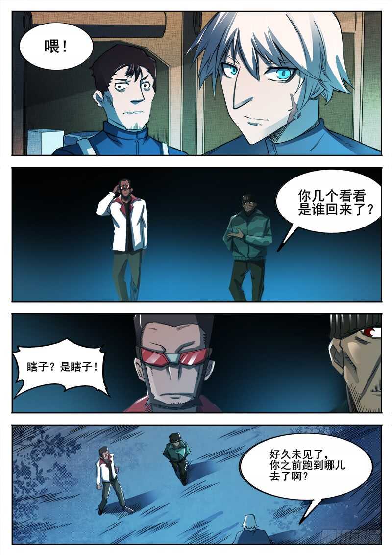 354 瞎眼乞丐-第357话