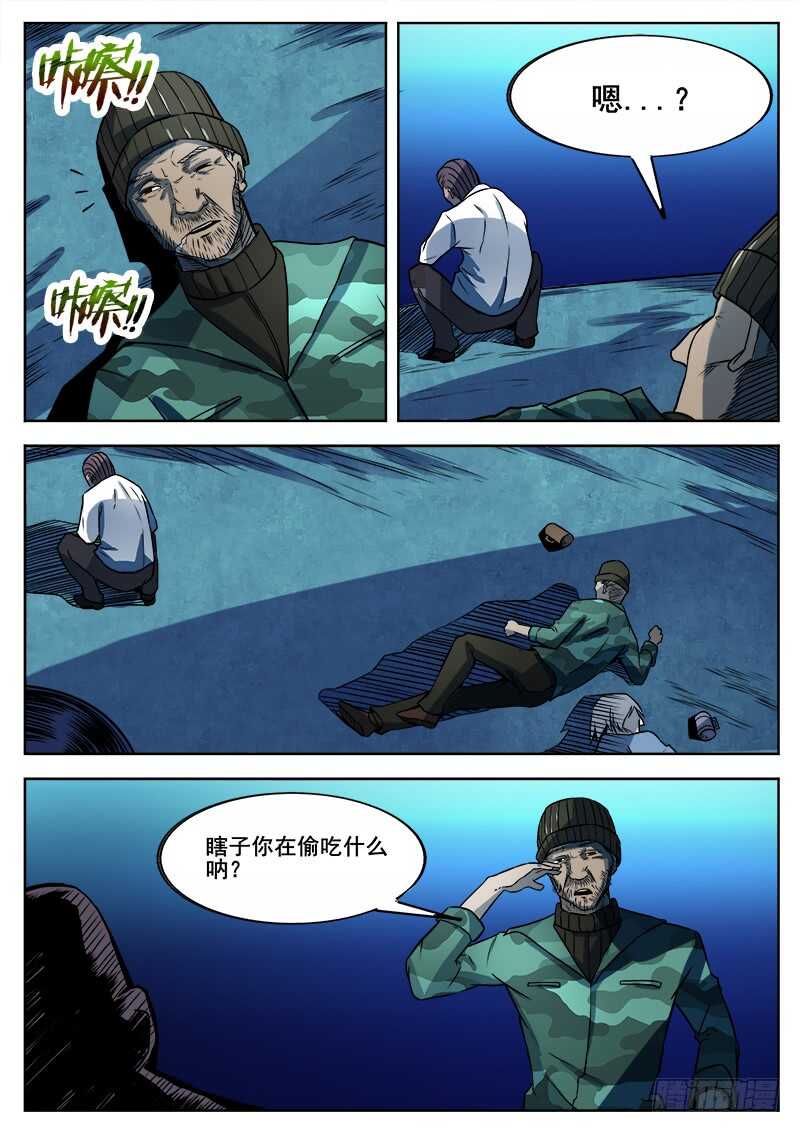 354 瞎眼乞丐-第357话