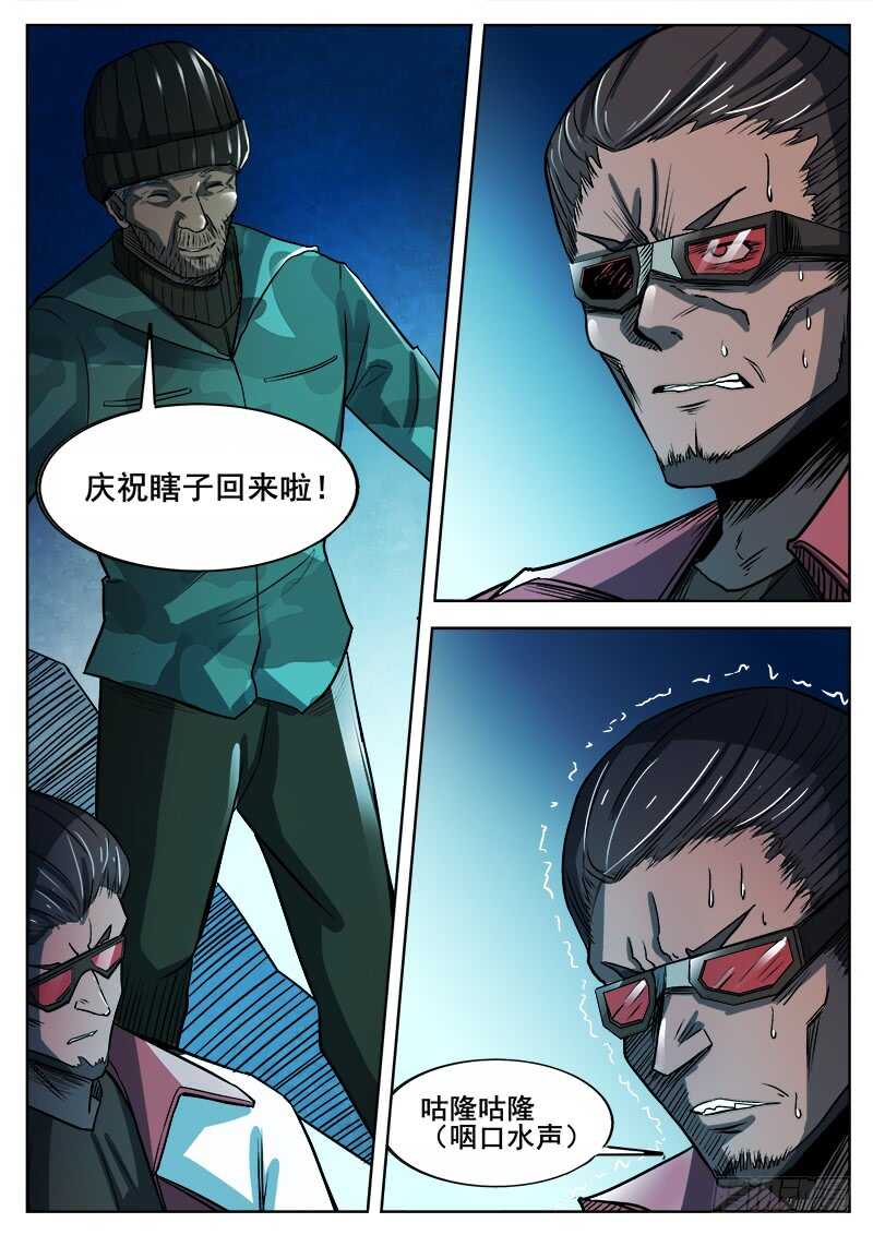 354 瞎眼乞丐-第357话