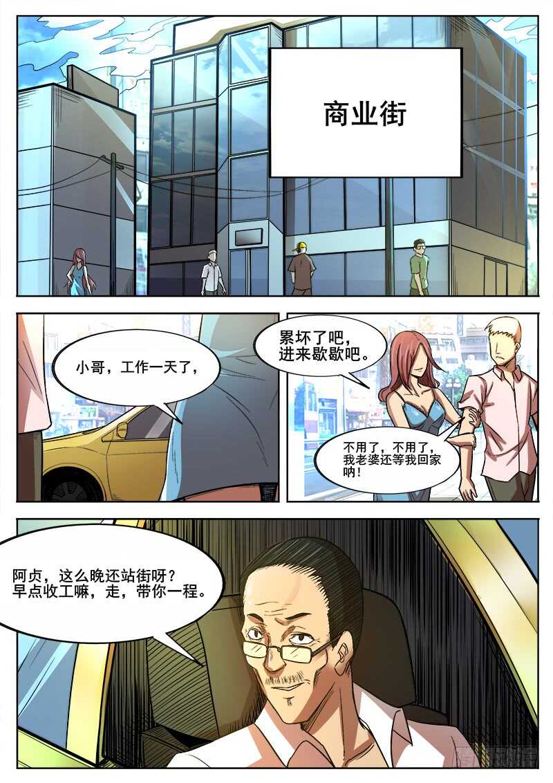 356 出租车司机-第359话