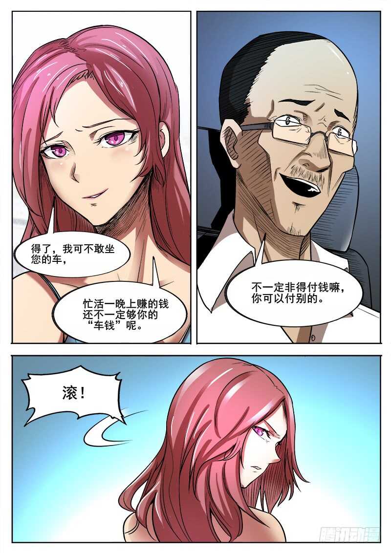 356 出租车司机-第359话