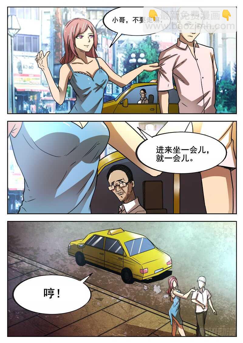 356 出租车司机-第359话