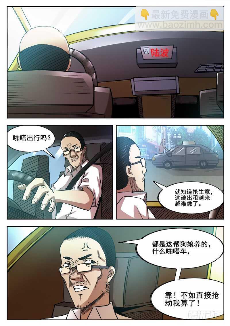 356 出租车司机-第359话