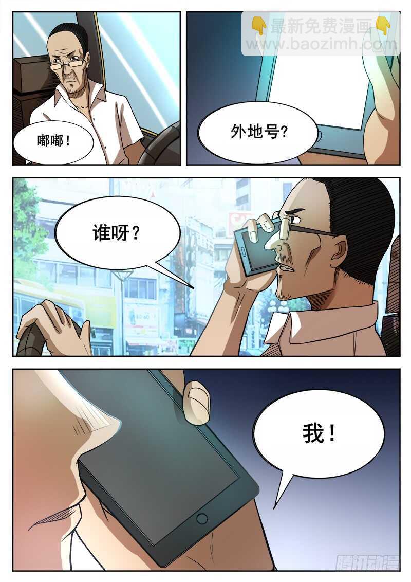 356 出租车司机-第359话