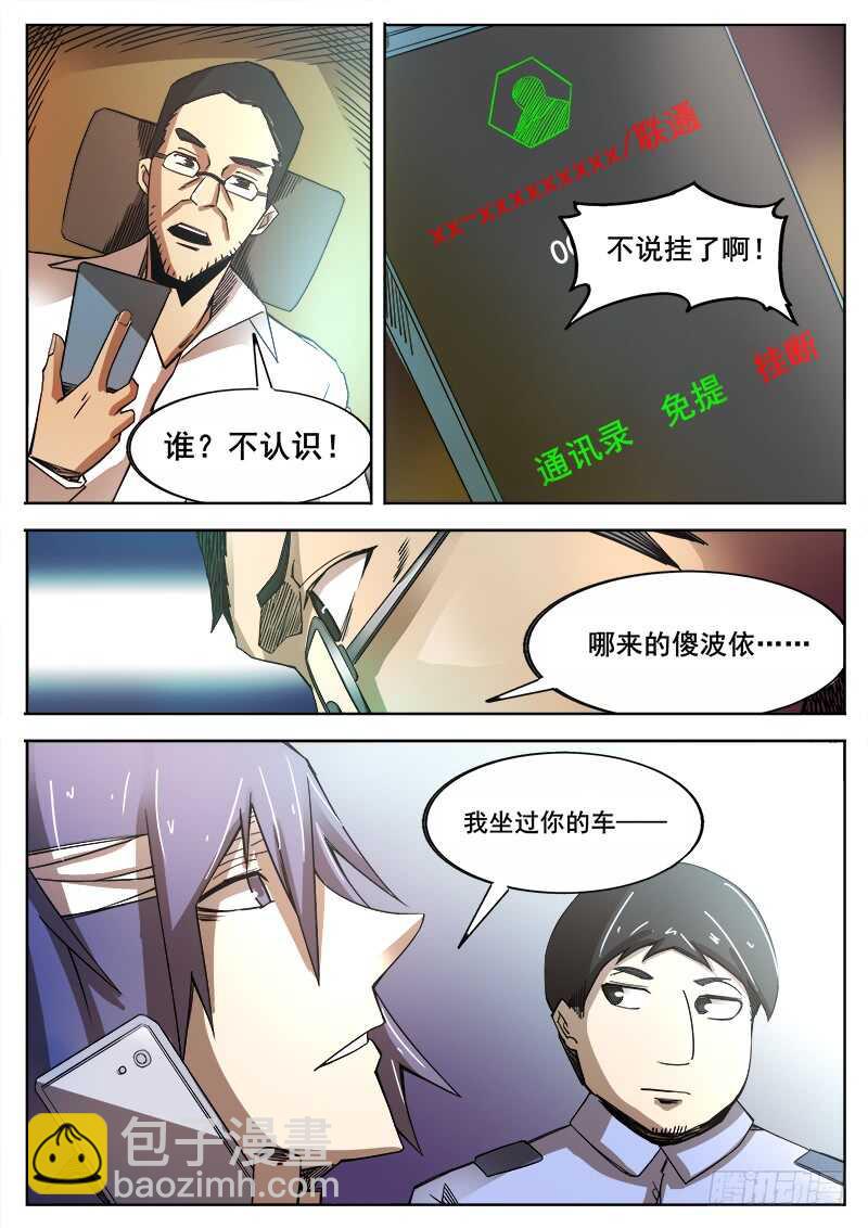 356 出租车司机-第359话