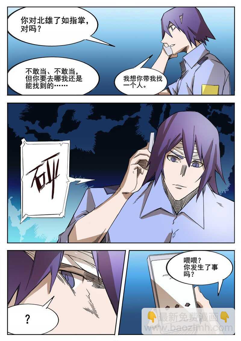 356 出租车司机-第359话