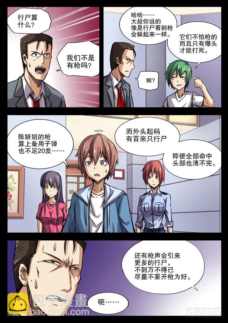 36 人多事多（下）-第37话
