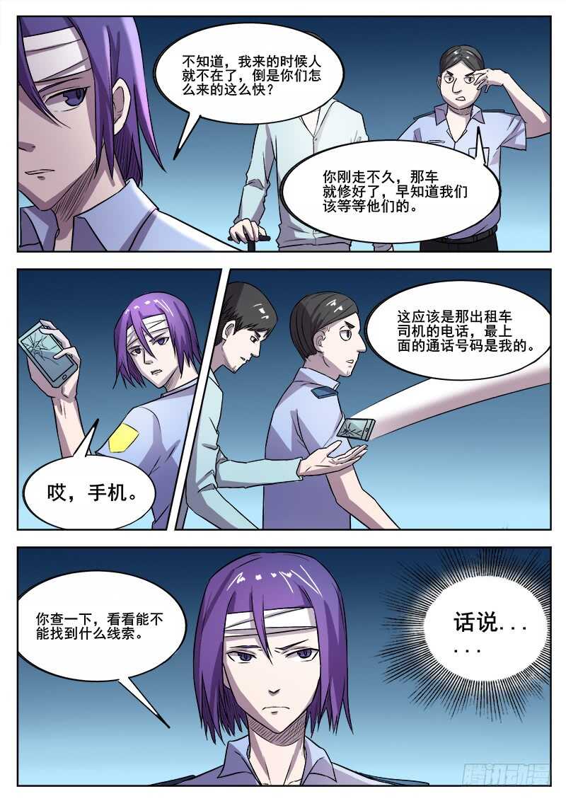 360 后续-第363话