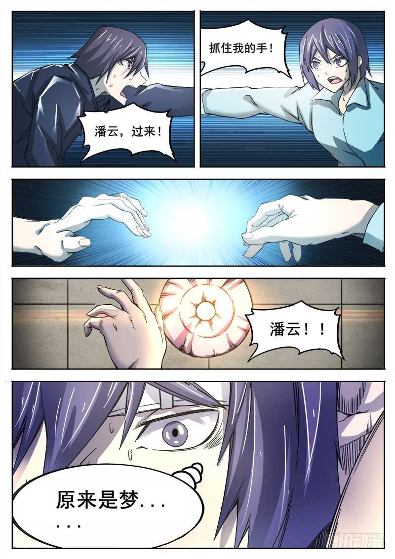 364 噩梦-第367话