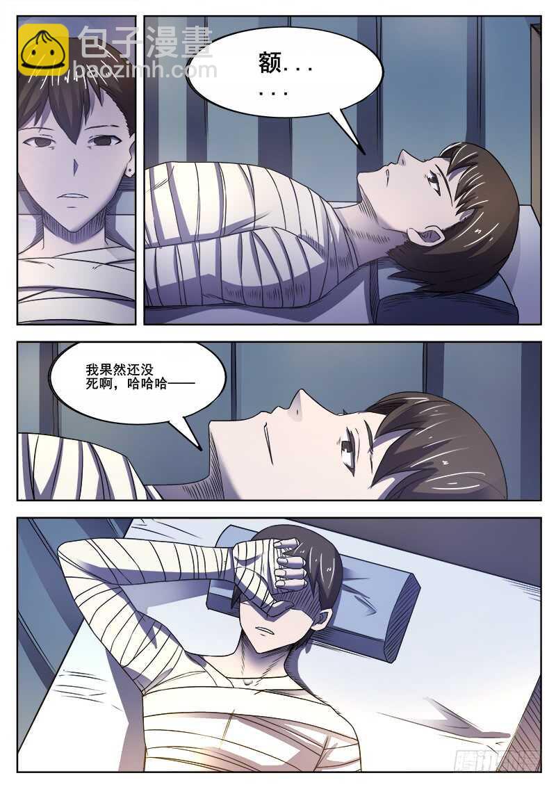366 与恶梦重逢-第369话