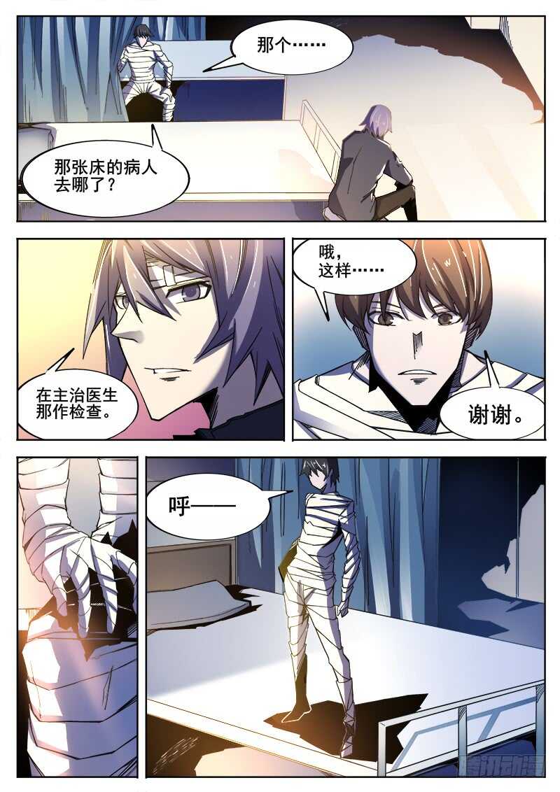 366 与恶梦重逢-第369话