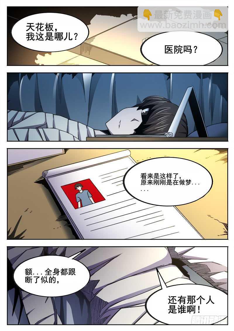 366 与恶梦重逢-第369话