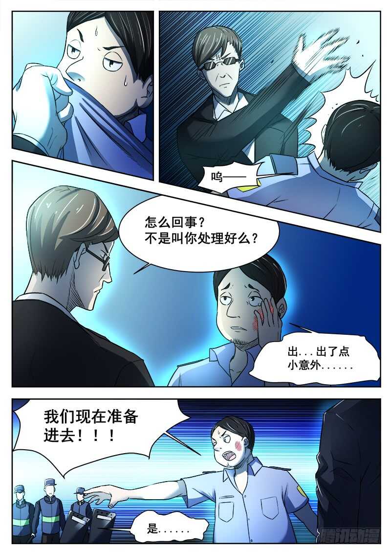 370 难以善后-第373话