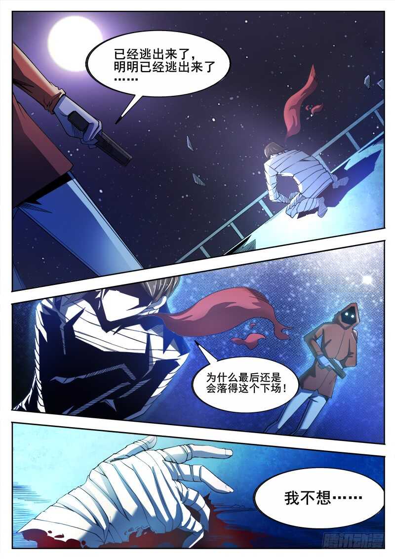 370 难以善后-第373话