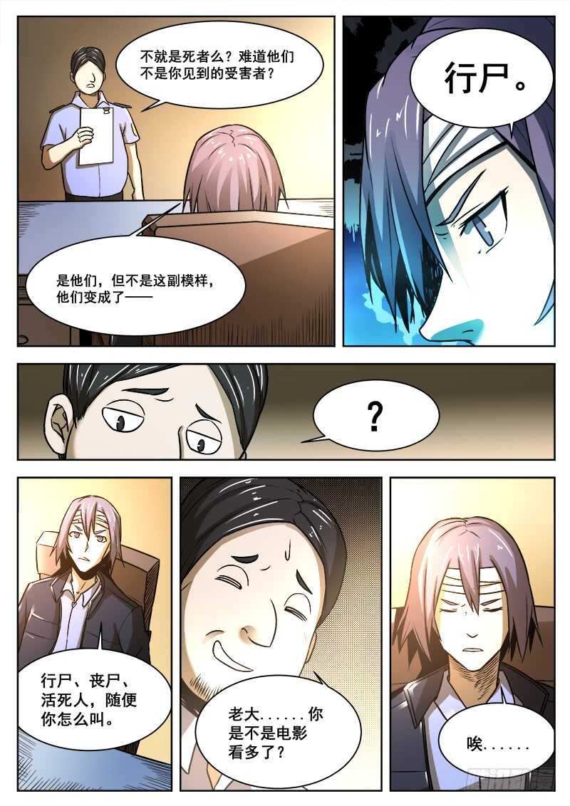 372 利益群体-第375话