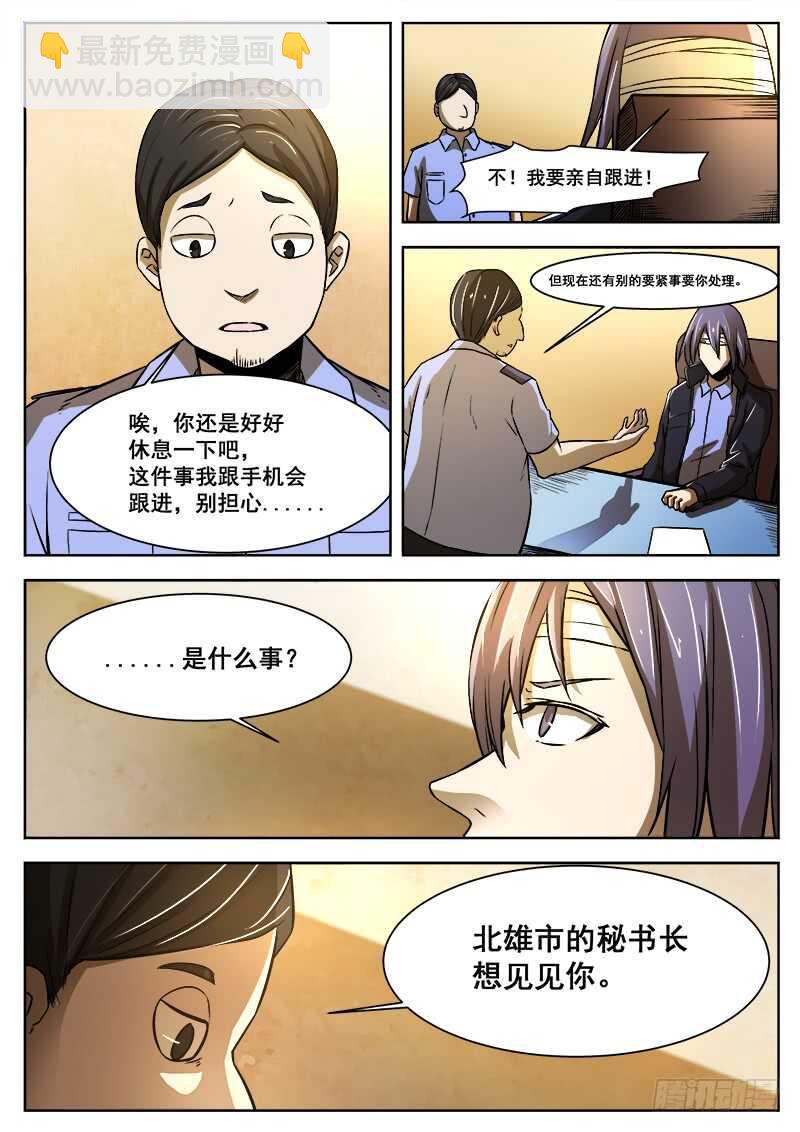 372 利益群体-第375话