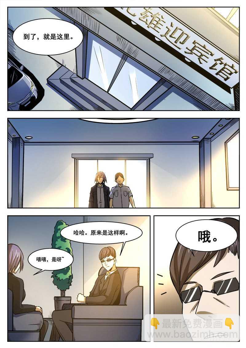 372 利益群体-第375话