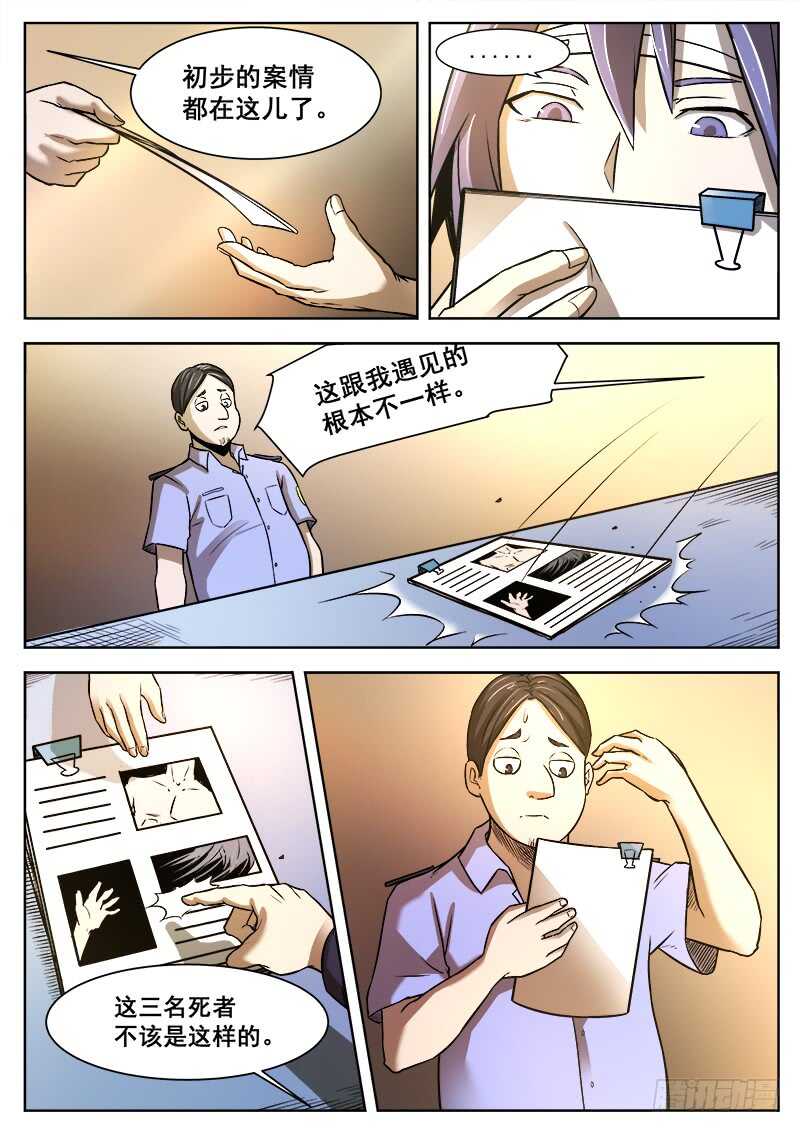 372 利益群体-第375话