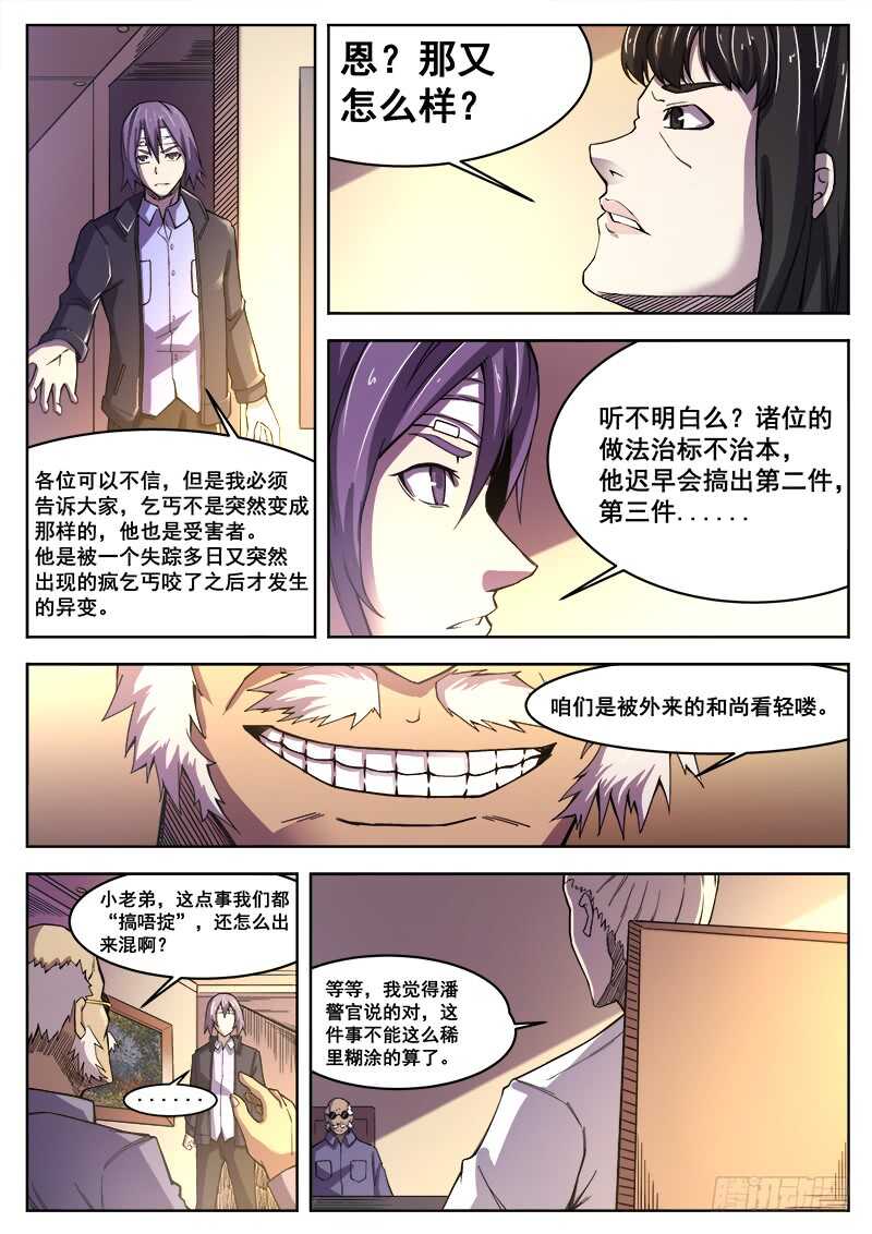 374 狼狈游戏-第377话