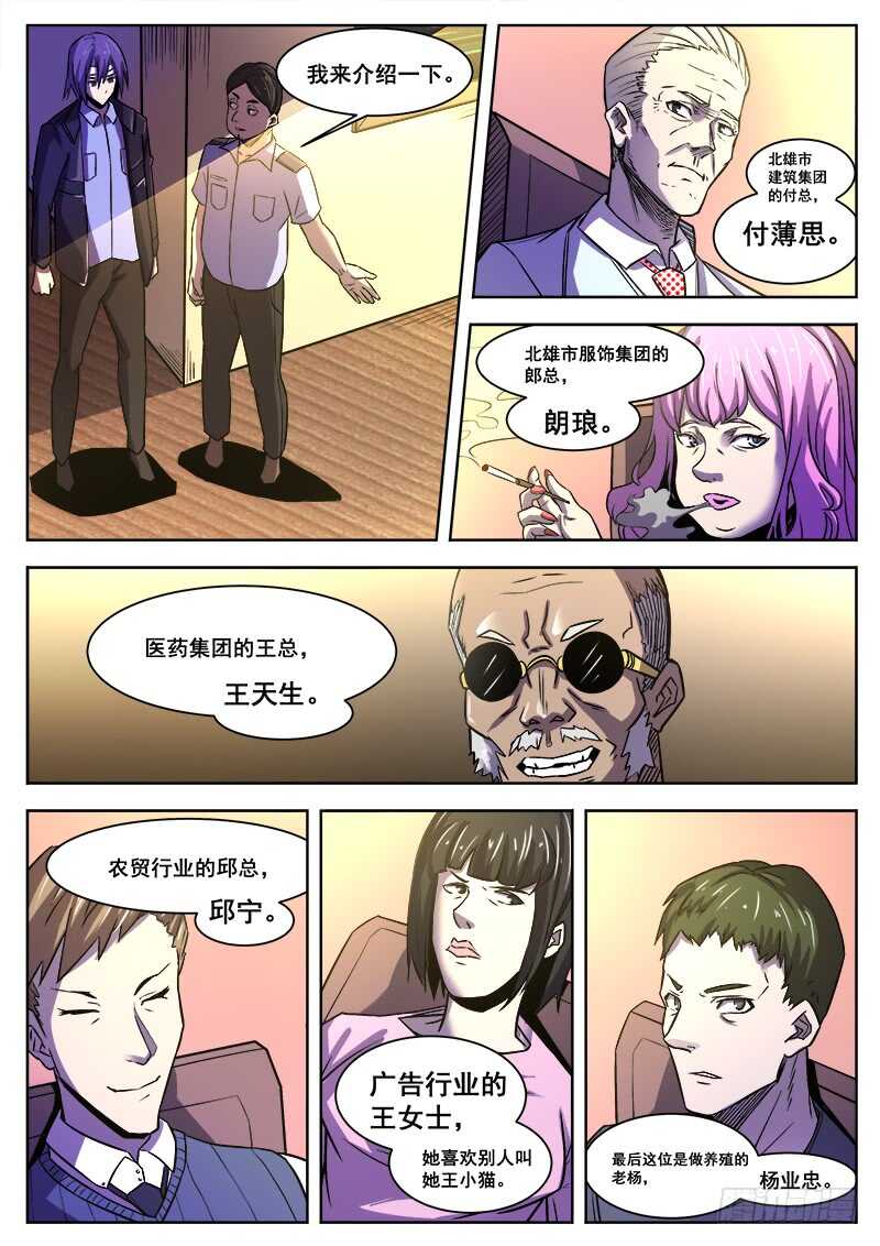 374 狼狈游戏-第377话