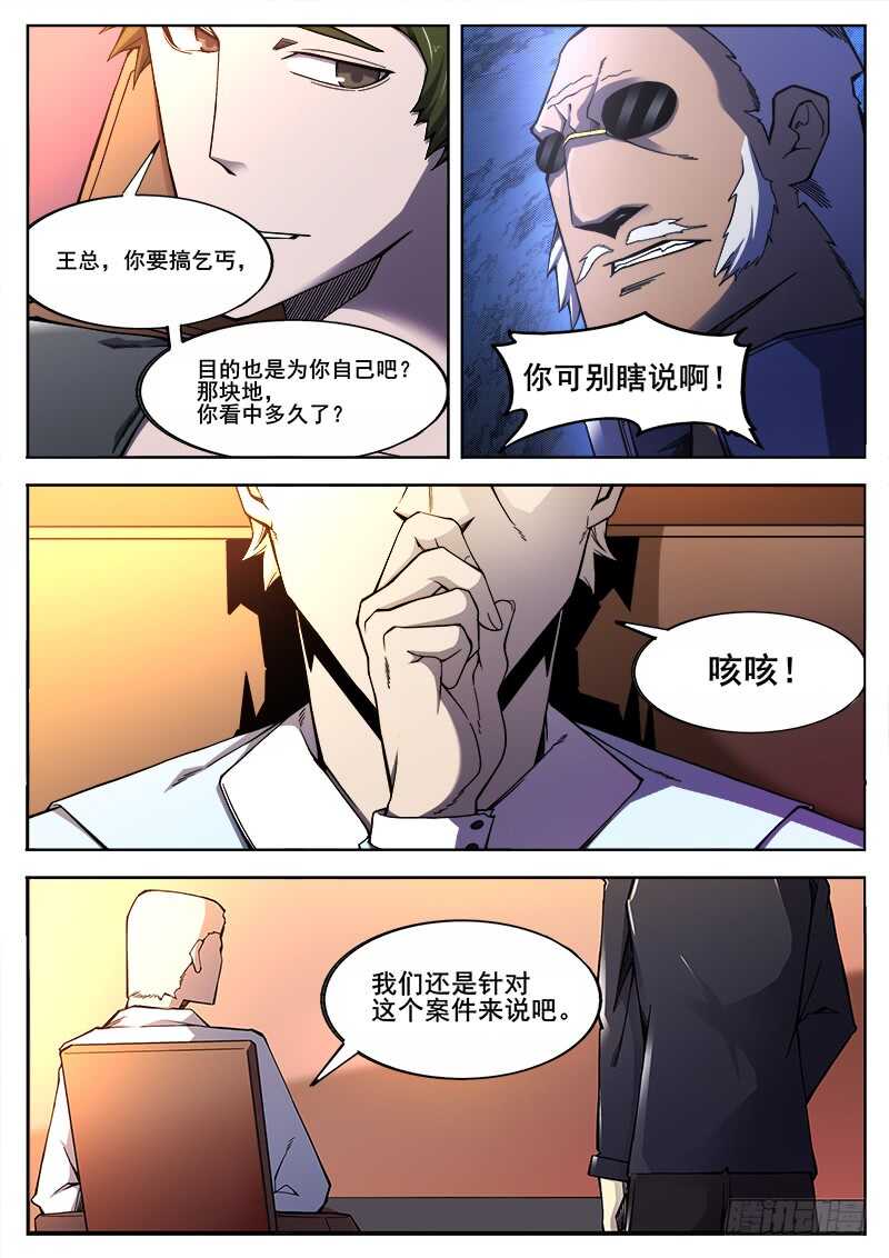 374 狼狈游戏-第377话