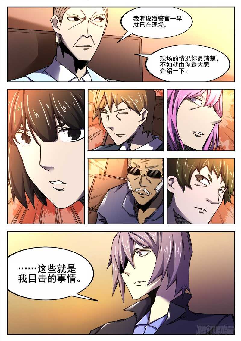 374 狼狈游戏-第377话