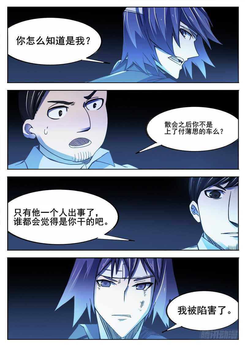 376 狼狈游戏之3-第379话
