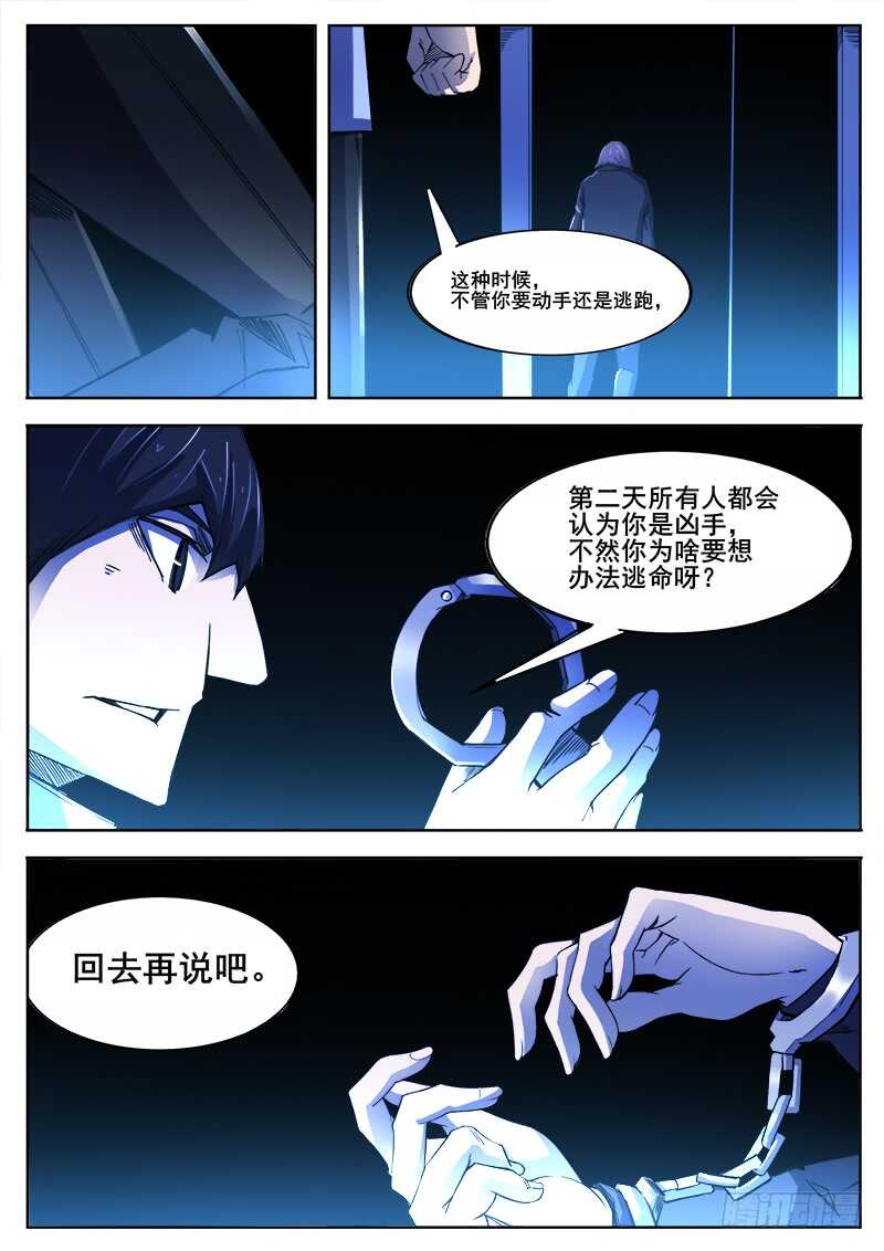 376 狼狈游戏之3-第379话