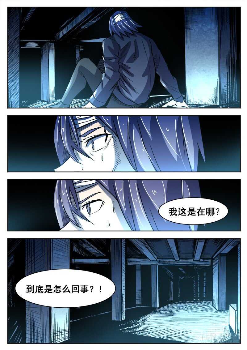376 狼狈游戏之3-第379话