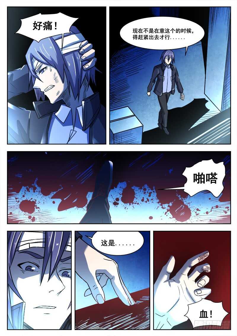 376 狼狈游戏之3-第379话